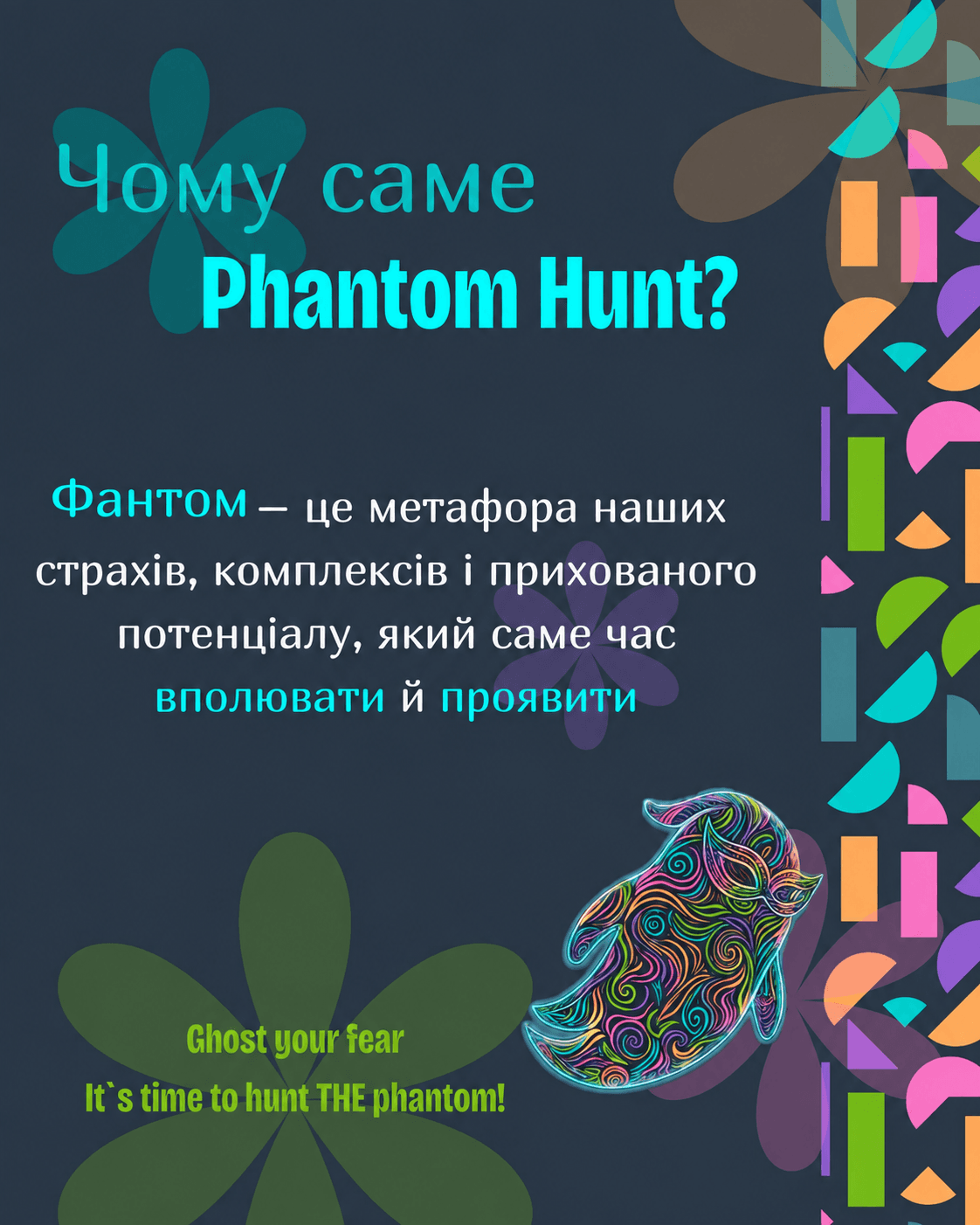 Фрагмент постера з кольоровим фантомом і геометричним візерунком